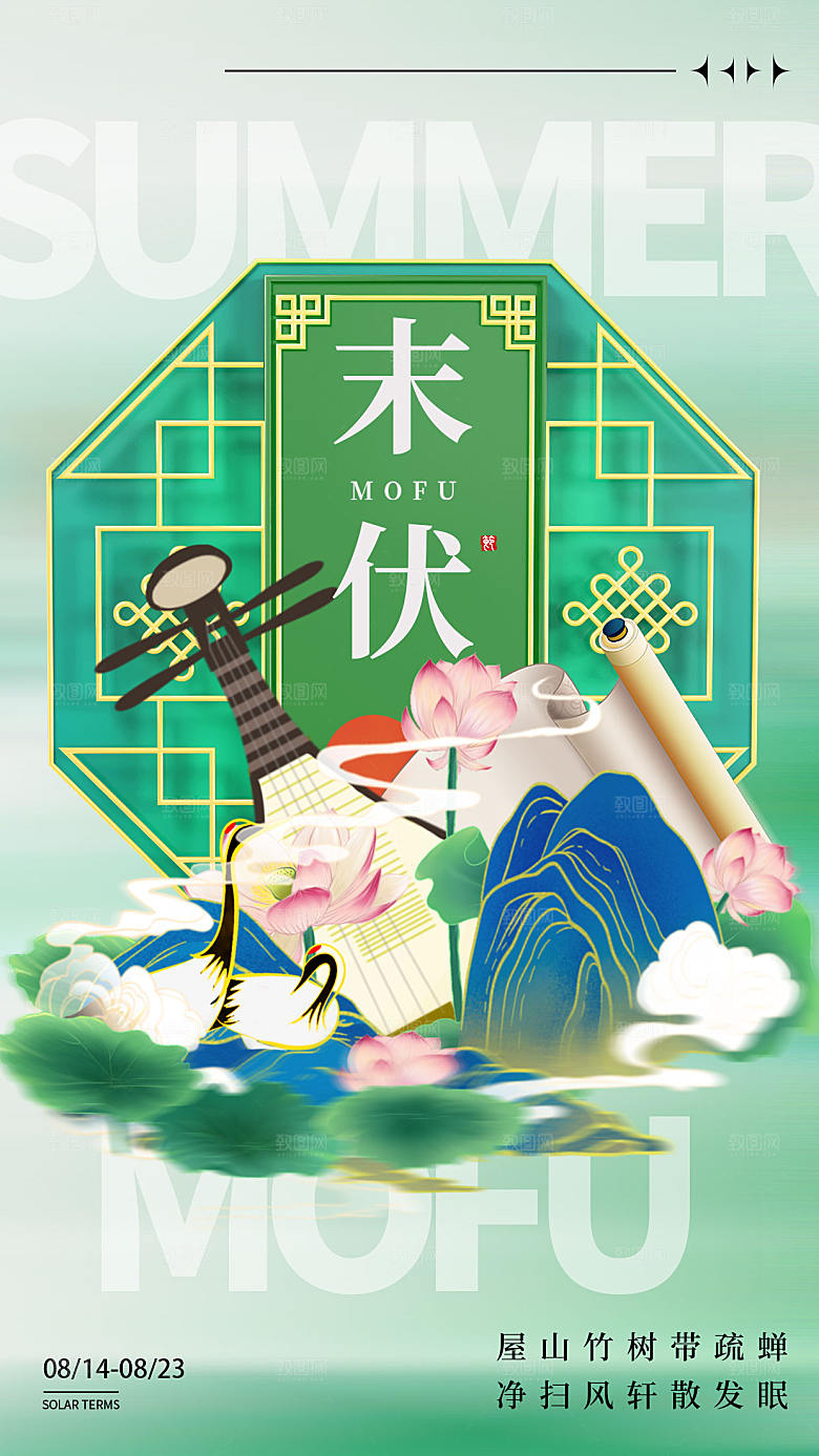 传统节日三伏天全屏海报