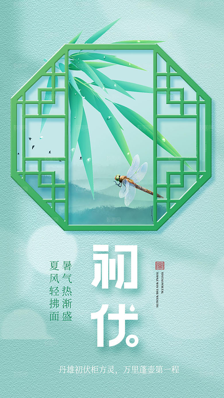 大气简约三伏节气海报