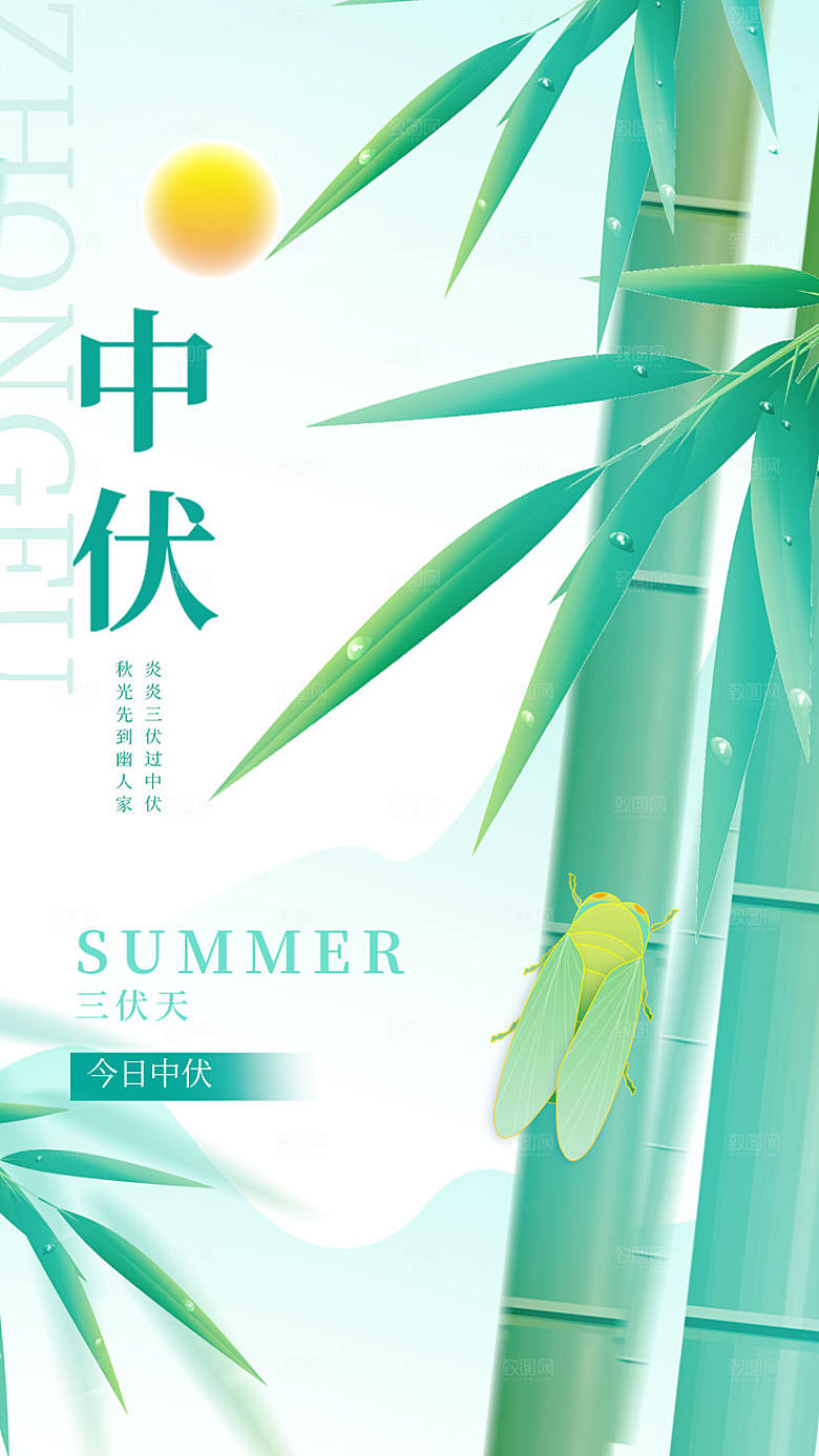 大气简约三伏节气全屏海报