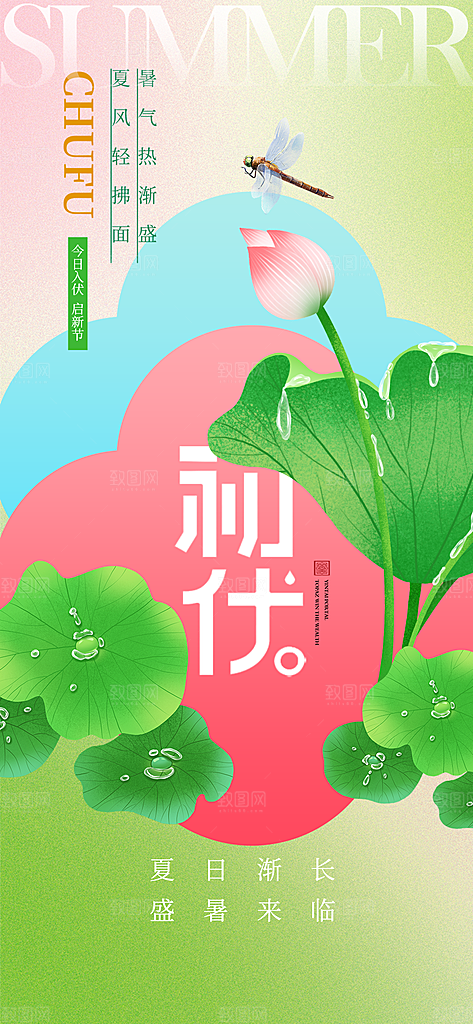 大气简约三伏节气长屏海报