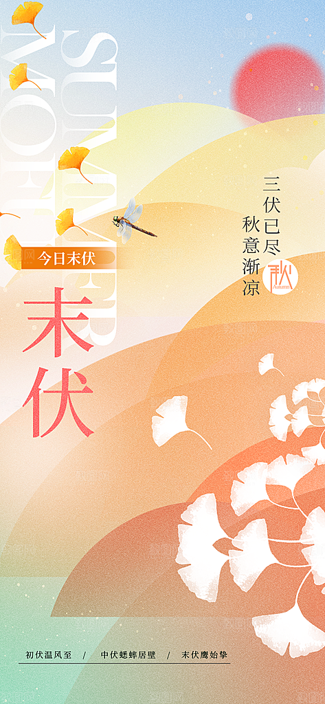 大气简约三伏节气长屏海报