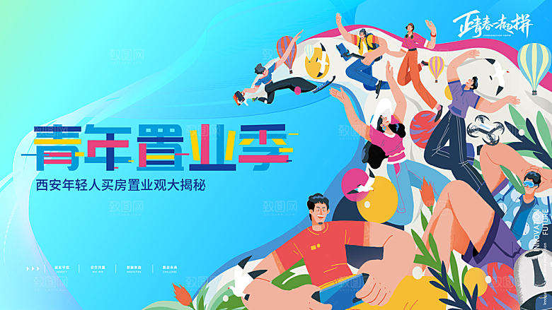 校园招聘运动会青春活力插画kv展板背景
