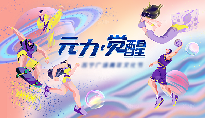 校园招聘运动会青春活力插画kv展板背景
