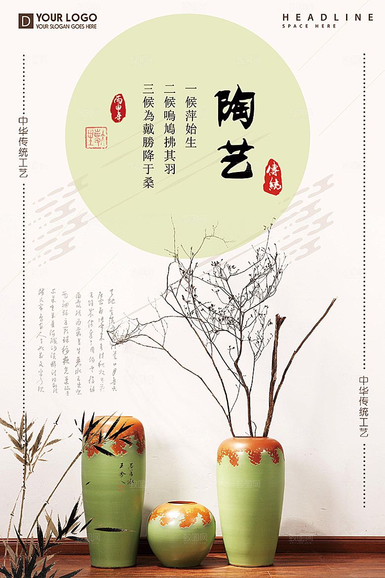 陶瓷宣传海报设计素材