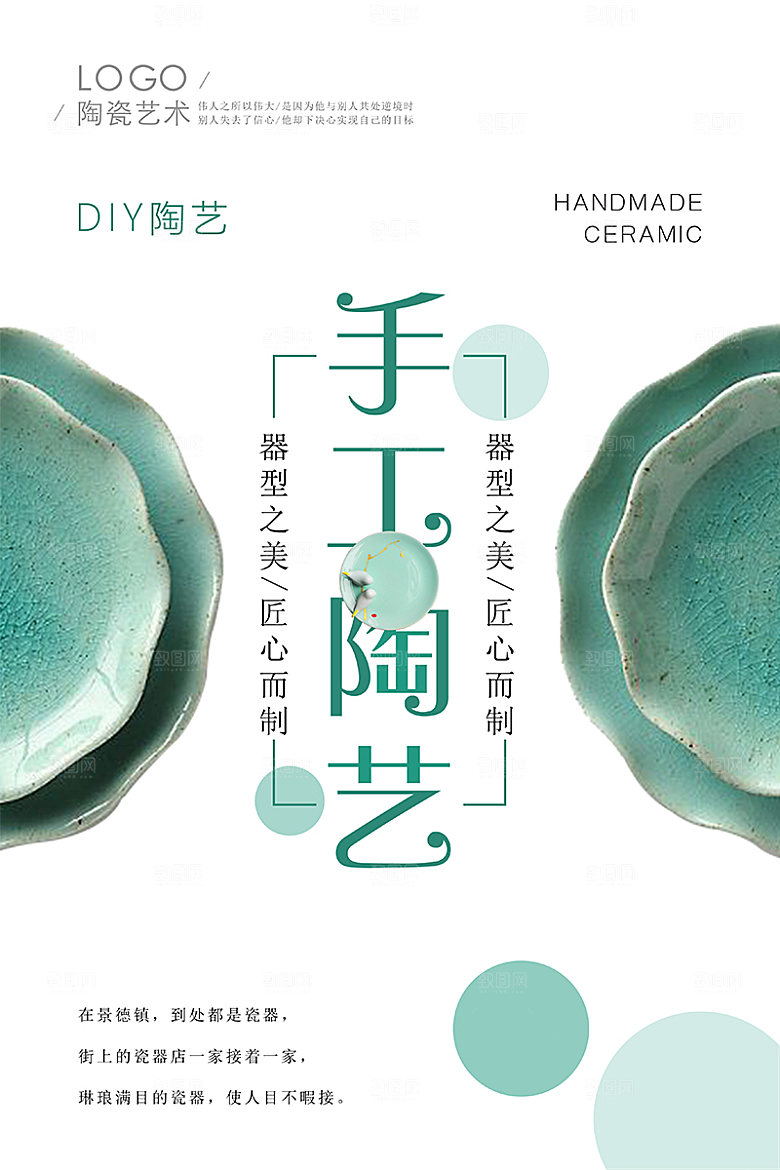 陶瓷宣传海报设计素材