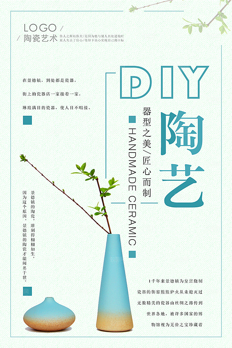 陶瓷宣传海报设计素材