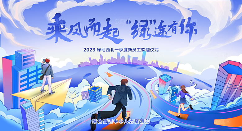 校园招聘运动会青春活力插画kv展板背景