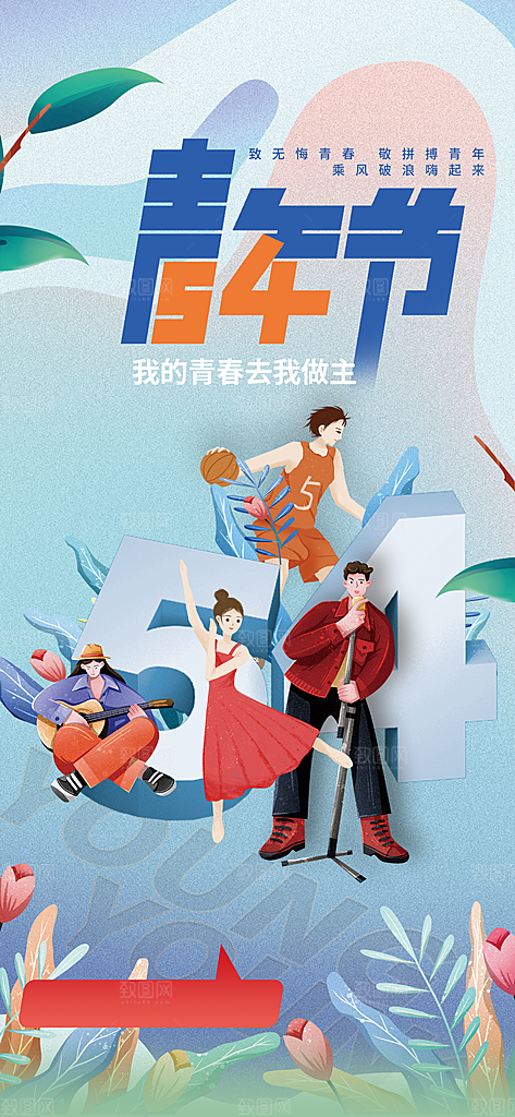 校园招聘运动会青春活力插画kv展板背景