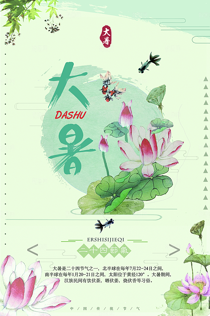 简约大气大暑节气海报