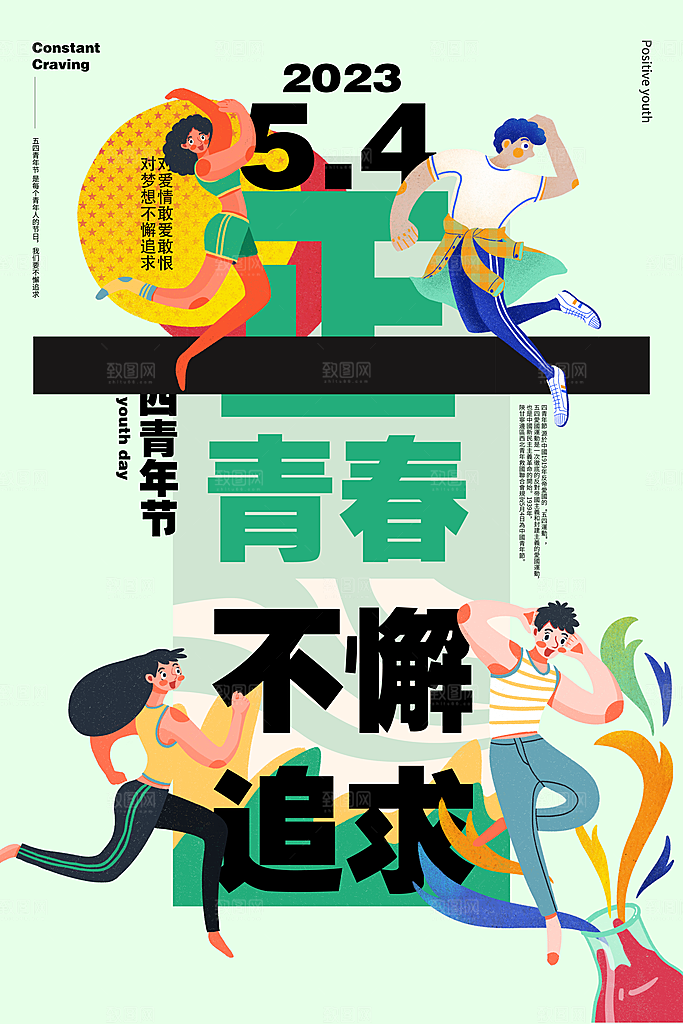 校园招聘运动会青春活力插画kv展板背景