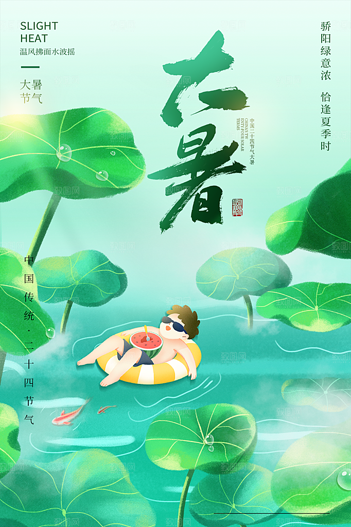 简约大气大暑节气海报