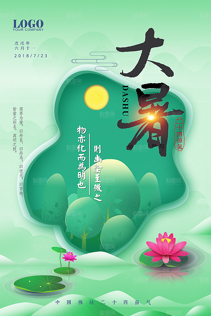 简约大气大暑节气海报