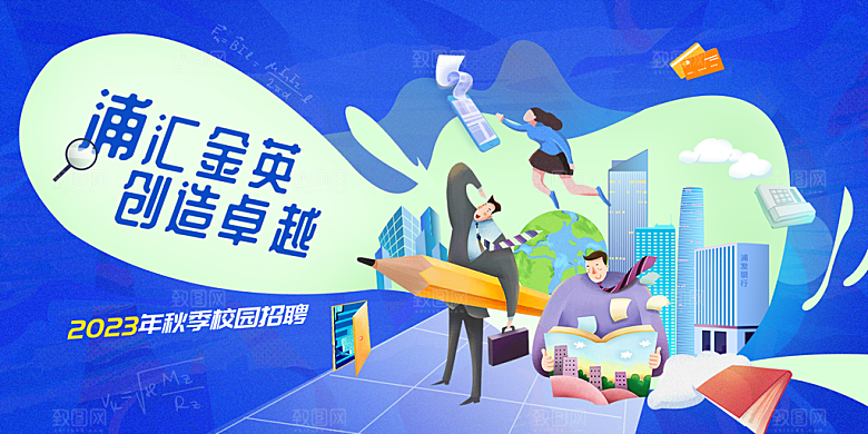 校园招聘运动会青春活力插画kv展板背景