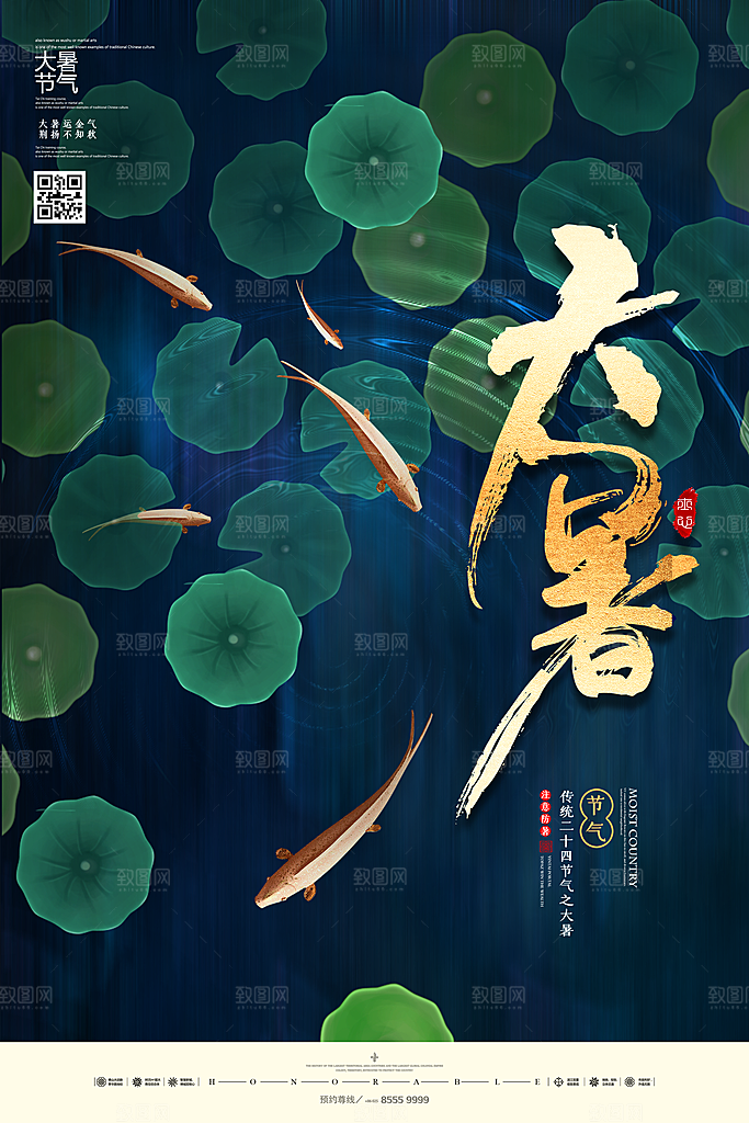 简约大气大暑节气海报