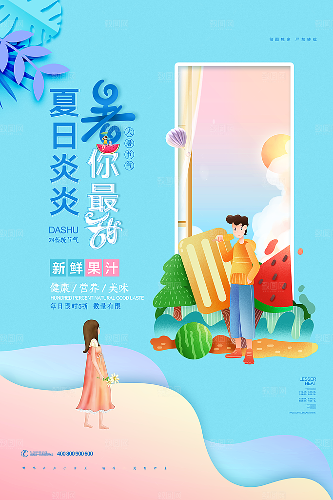 简约大气大暑节气海报