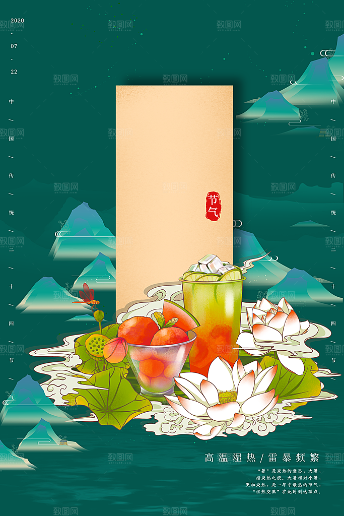 简约大气大暑节气海报