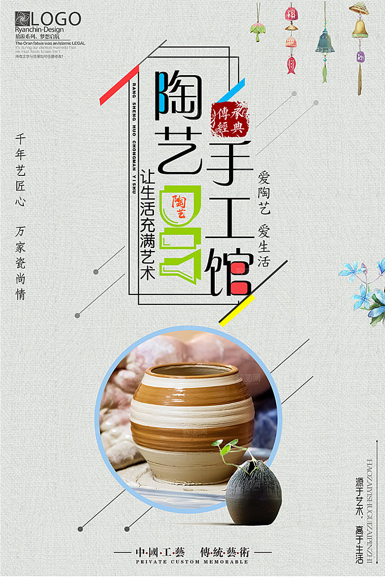 陶瓷宣传海报设计素材