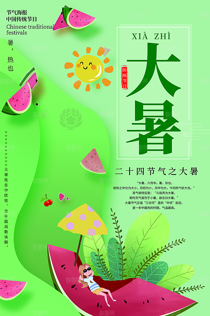 简约大气大暑节气海报