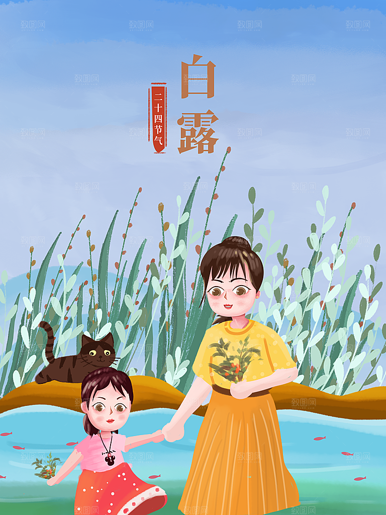 中国传统二十四节气白露节气插画