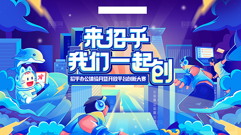 校园招聘运动会青春活力插画kv展板背景