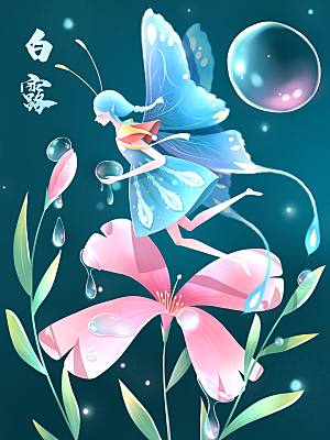 中国传统二十四节气白露节气插画