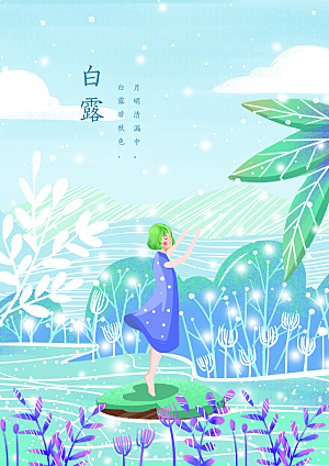 中国传统二十四节气白露节气插画