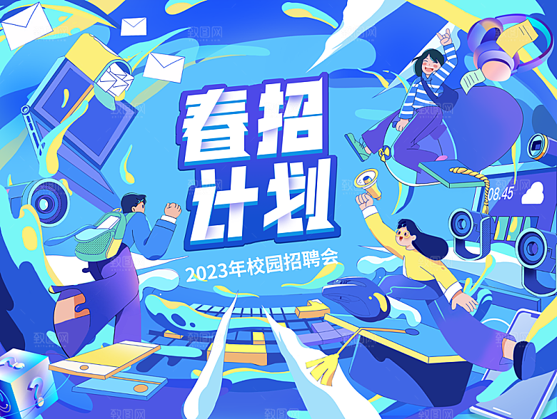 校园招聘宣传海报设计素材