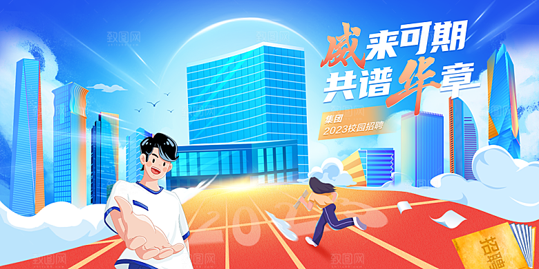 校园招聘宣传海报设计素材