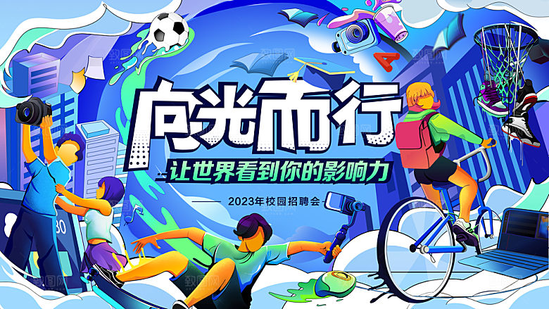 运动会青春活力插画