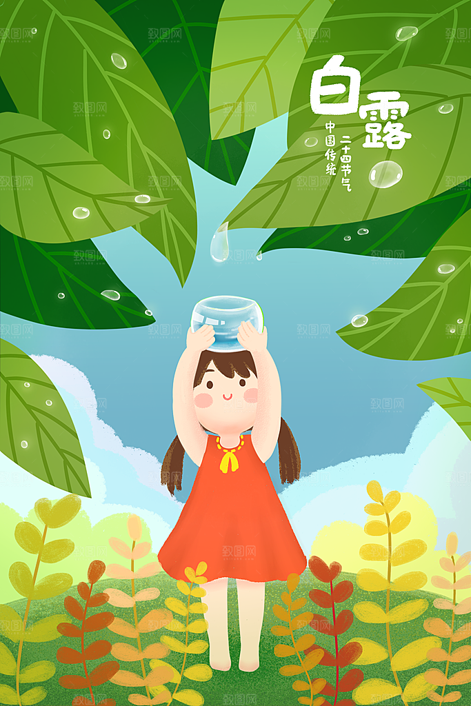 中国传统二十四节气白露节气插画