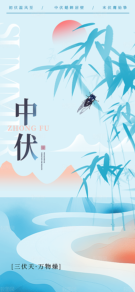 大气简约三伏节气长屏海报