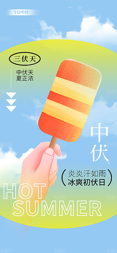 大气简约三伏节气长屏海报