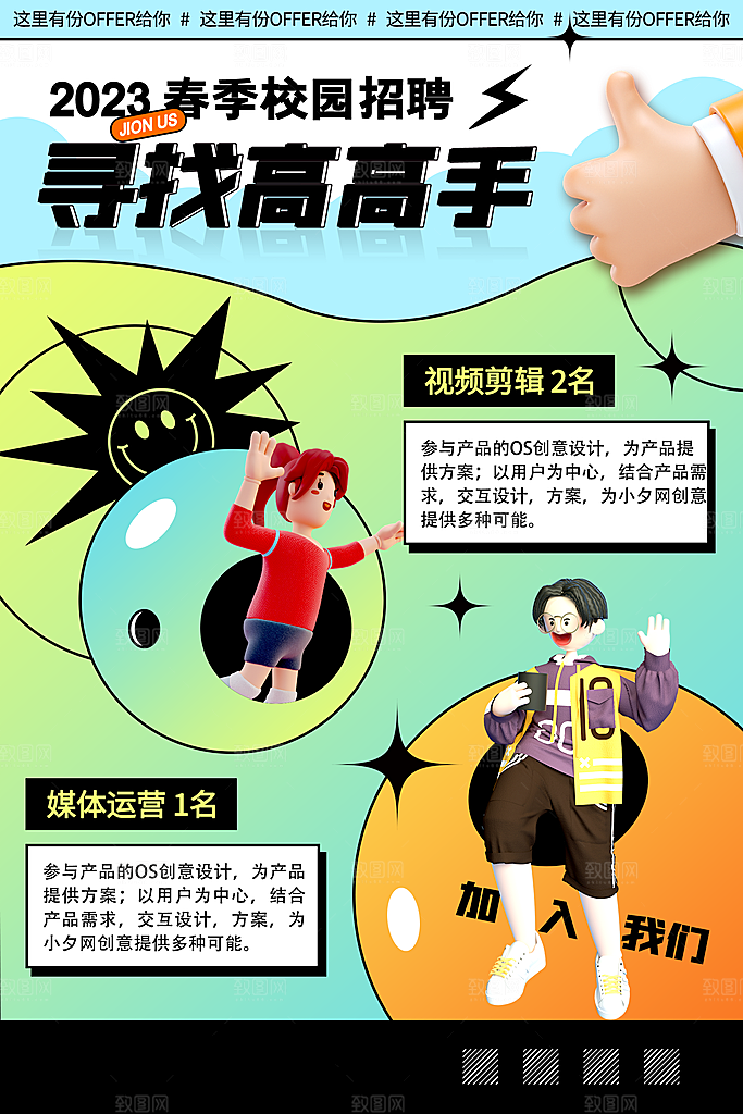 春季招聘校园招聘宣传海报设计