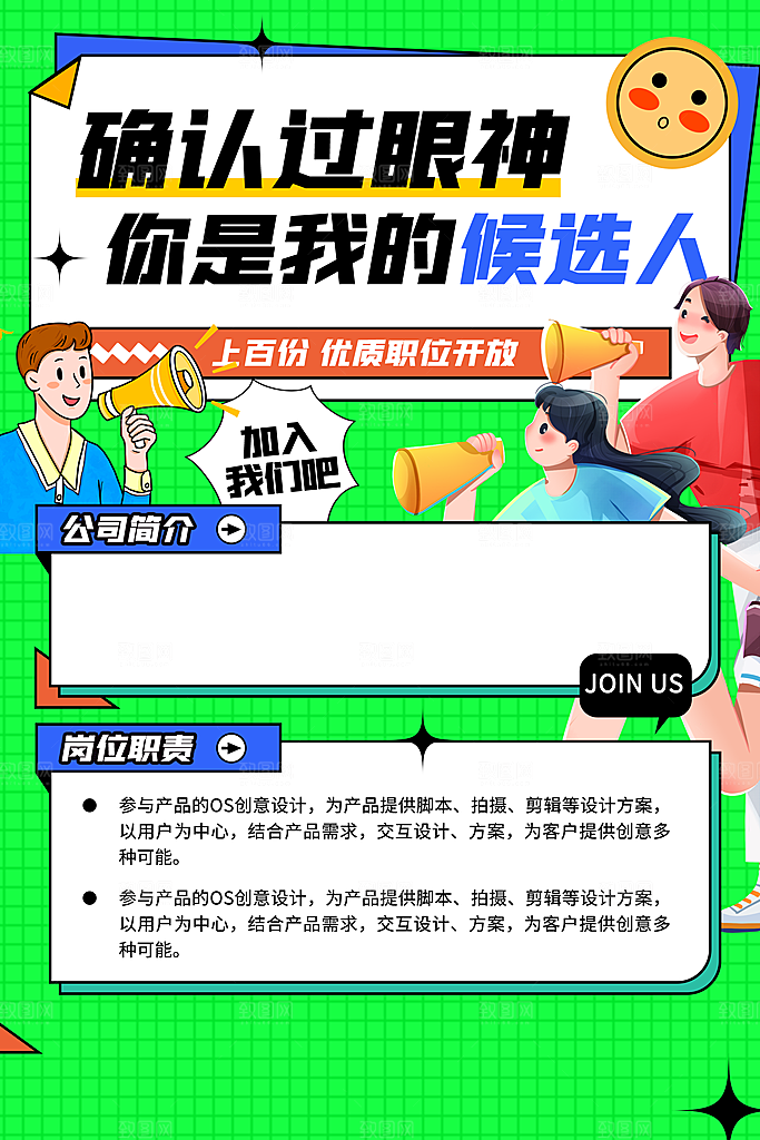 春季招聘校园招聘宣传海报设计