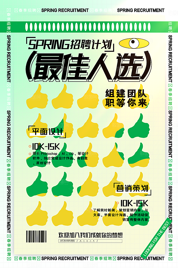 春季招聘校园招聘宣传海报设计