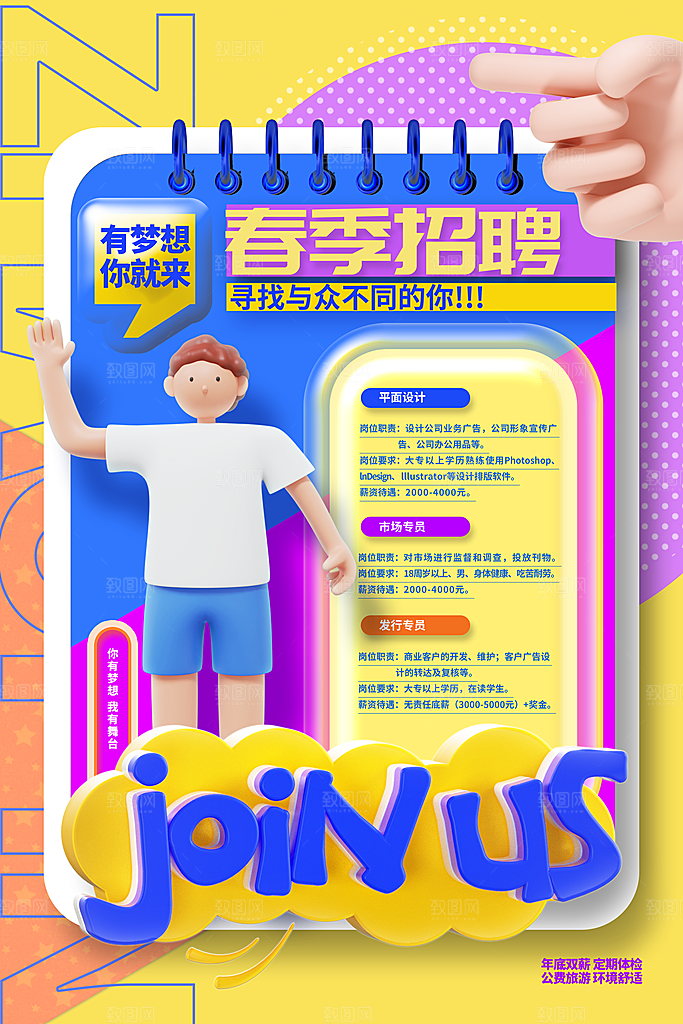 春季招聘校园招聘宣传海报设计素材