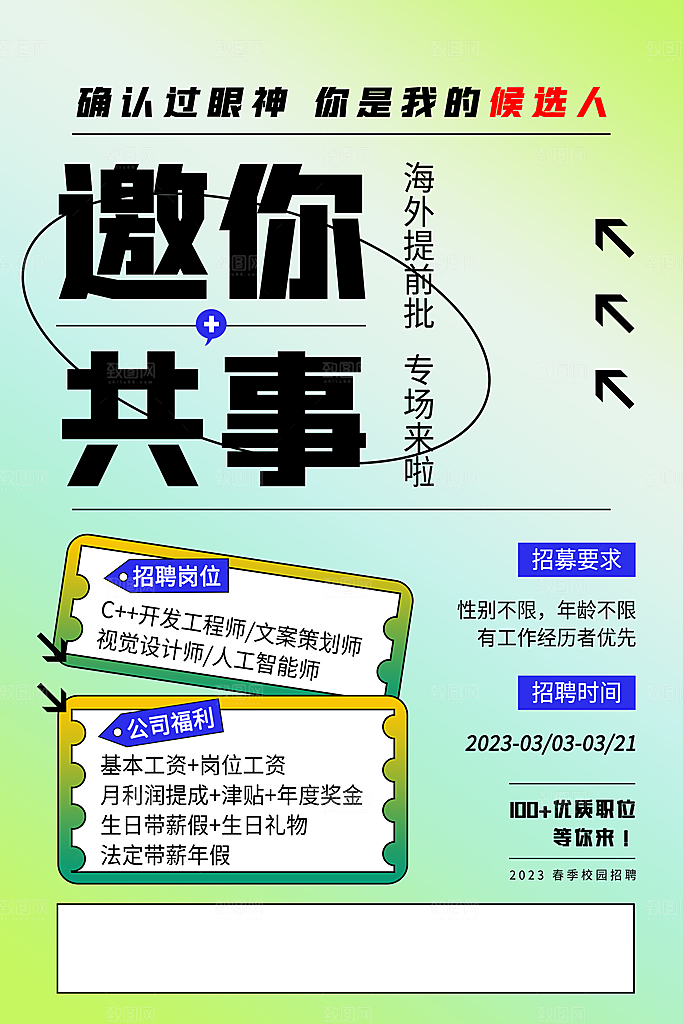 春季招聘校园招聘宣传海报设计素材