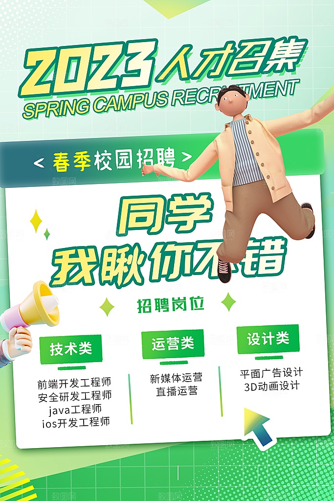 春季招聘校园招聘宣传海报设计素材
