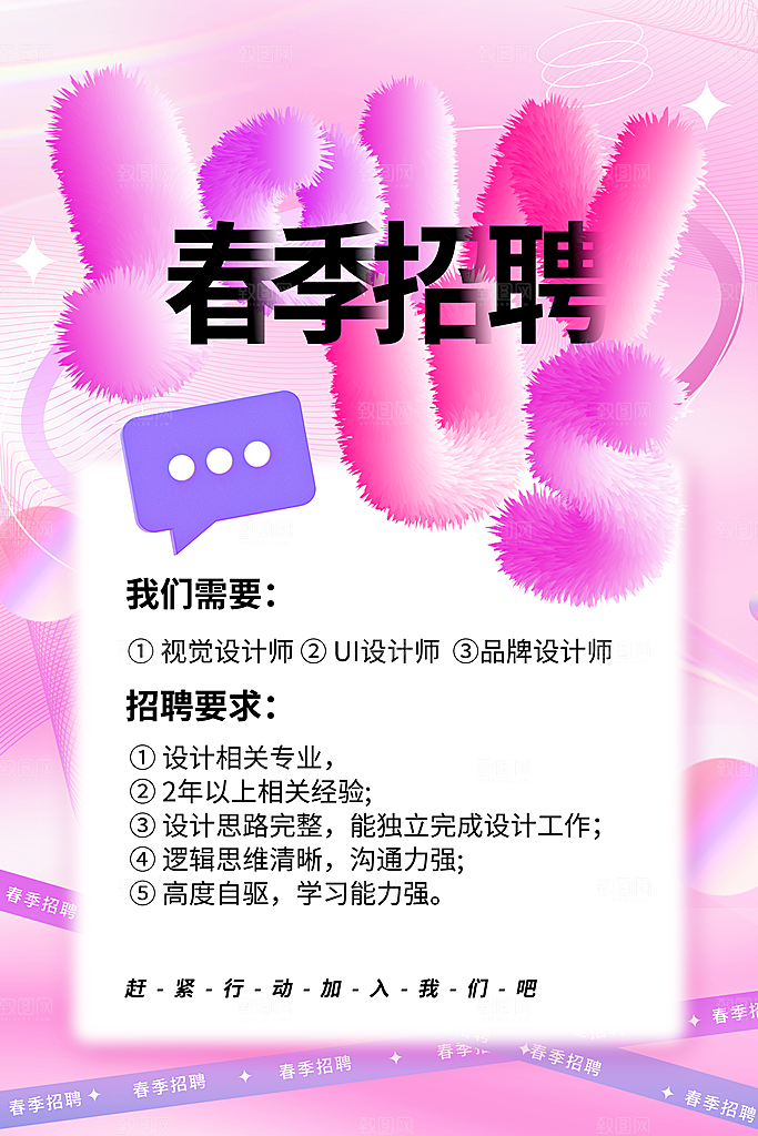 春季招聘校园招聘宣传海报设计素材