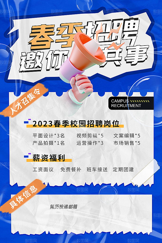 春季招聘校园招聘宣传海报设计素材