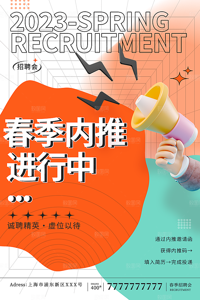 春季招聘校园招聘宣传海报设计素材