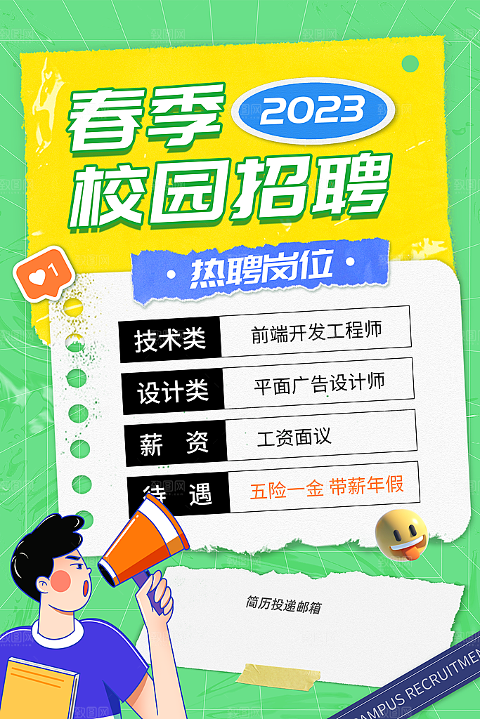 春季招聘校园招聘宣传海报设计素材