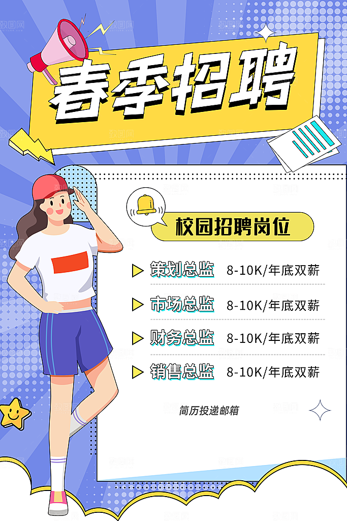 春季招聘校园招聘宣传海报设计素材