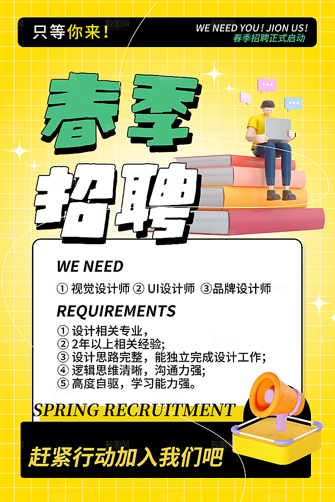 春季招聘校园招聘宣传海报设计素材