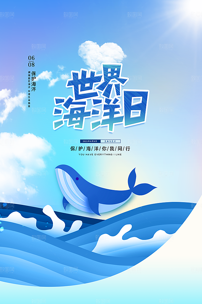 世界海洋日宣传海报设计素材