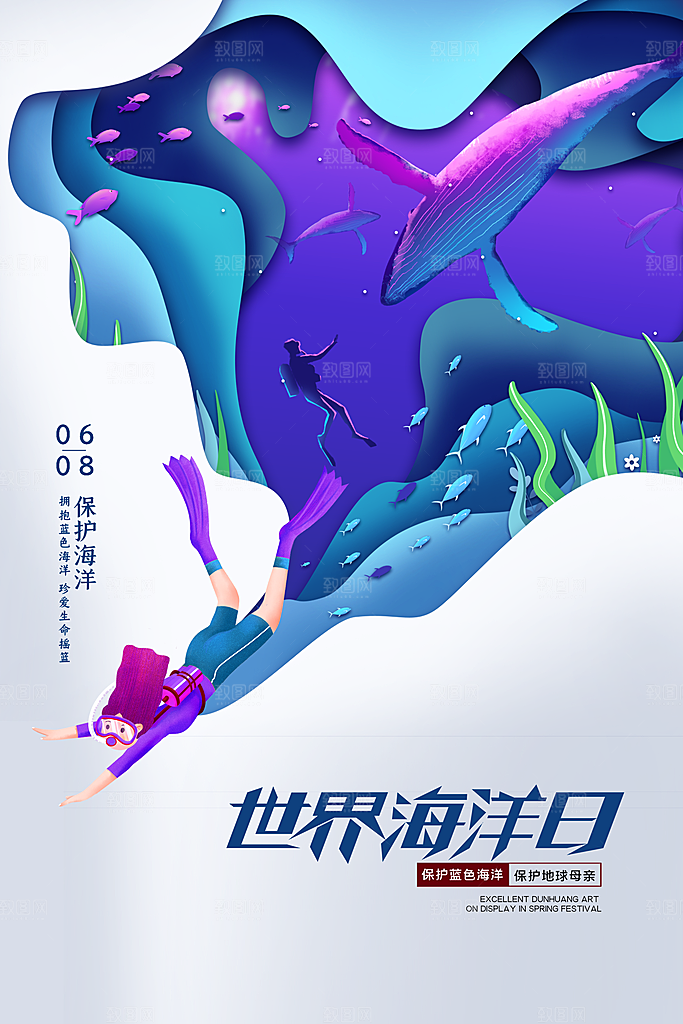 世界海洋日宣传海报设计素材