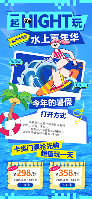 水上乐园夏季游玩蓝色插画海报海报设计图片