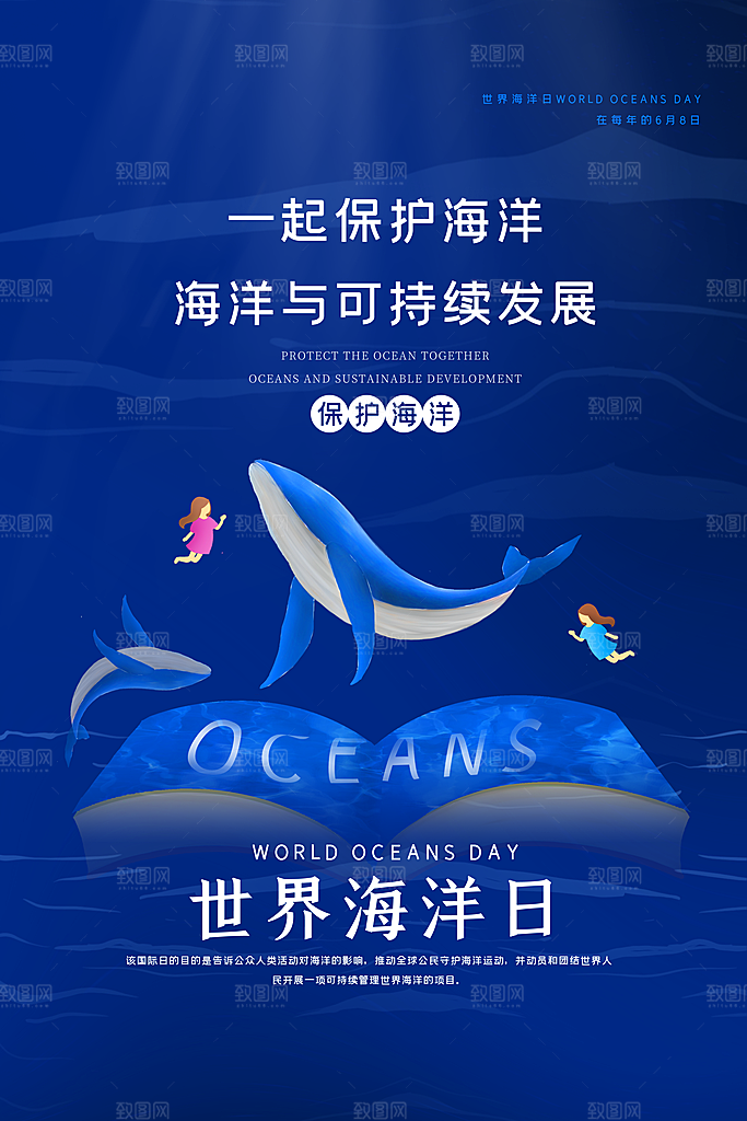 世界海洋日宣传海报设计素材