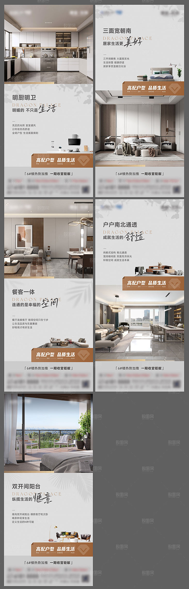 地产户型系列海报