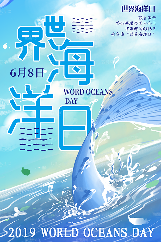 世界海洋日宣传海报设计素材